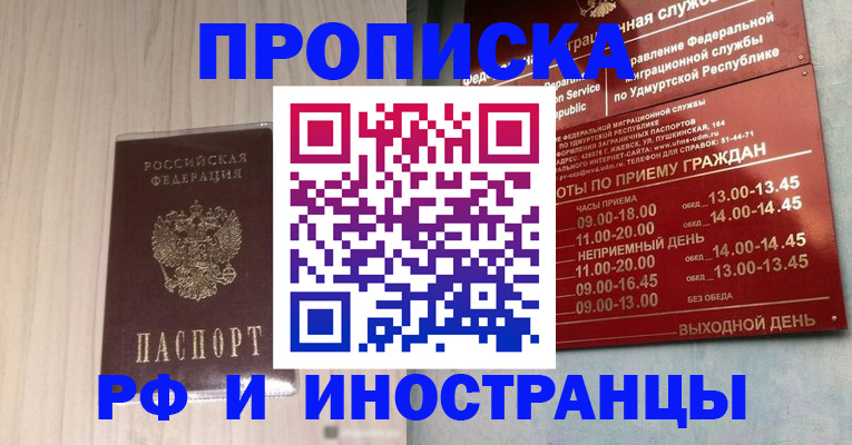 временная регистрация купить в Североморске