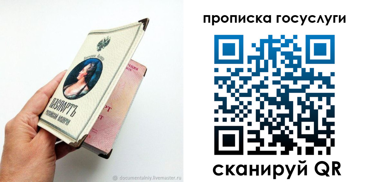 прописка законно в Североморске