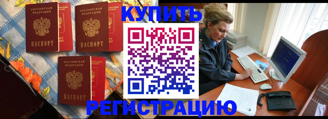 прописка 2025 в Североморске