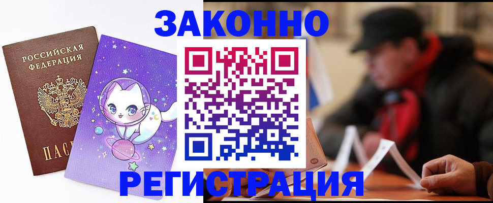 временная регистрация для школы в Североморске
