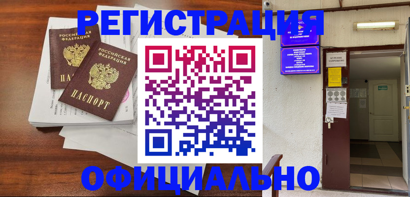 прописка для кредита в Североморске