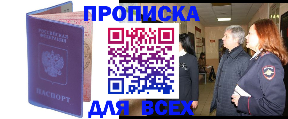прописка ребенка в Североморске