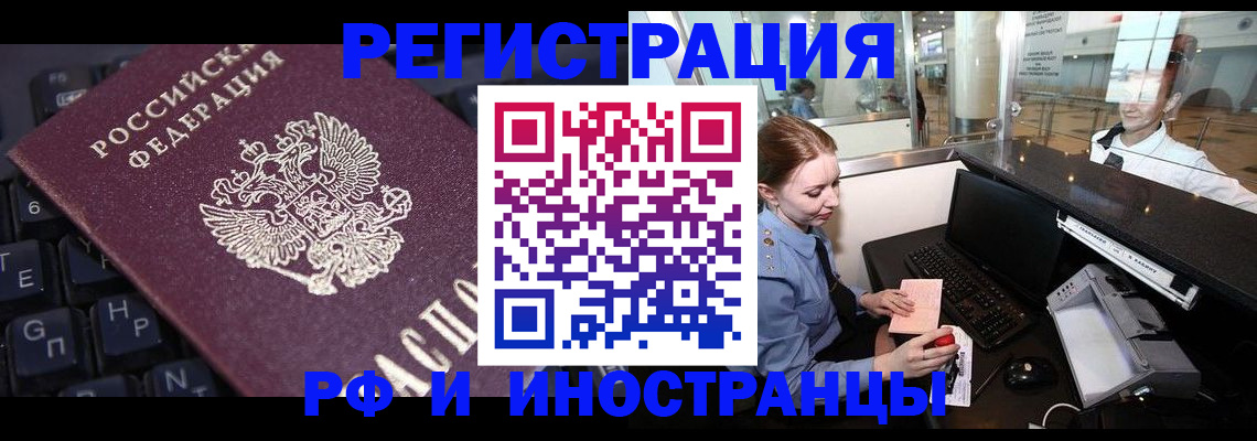 временная регистрация 2025 в Североморске